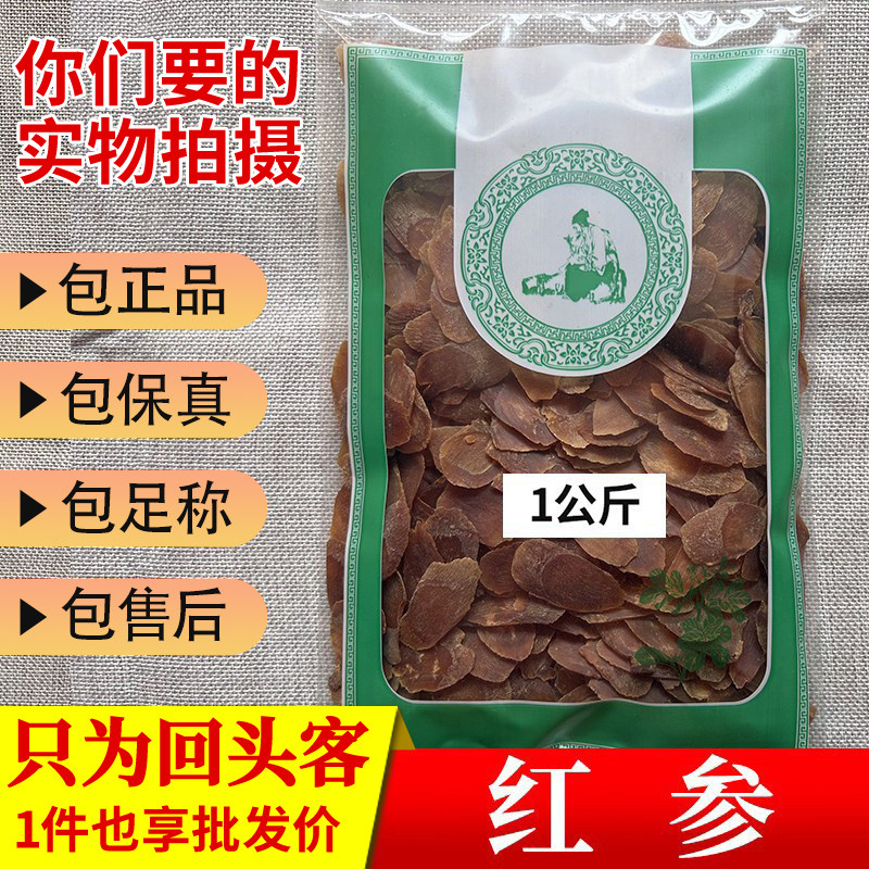 亳州中药材新货正品长白沙红参片 无糖红参片1.6特大片吉林抚松