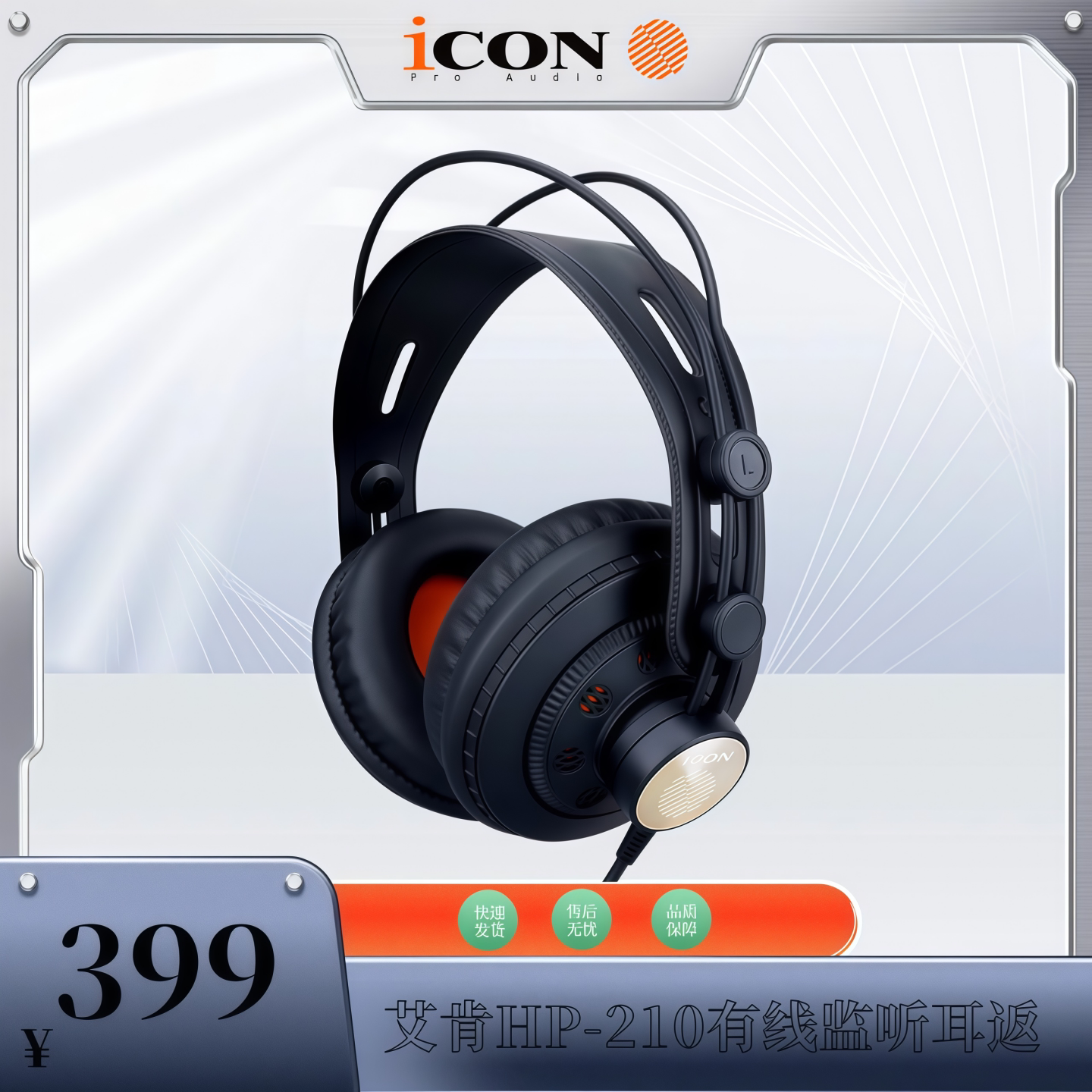 iCON艾肯HP210保真监听耳机正品