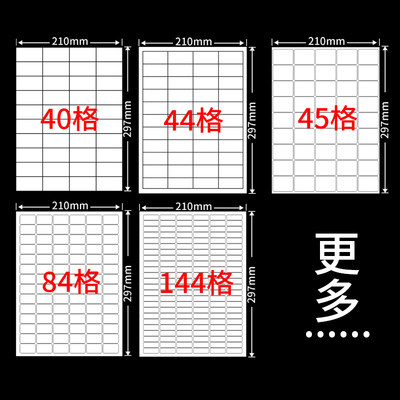 A4不干胶标签打印纸A5A3亚马逊