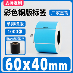 纸不干胶100 彩色铜版 打印机标签贴纸铜板红黄蓝绿色打印纸 40×30 80热转印碳带条码 100