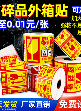 易碎标签贴纸小心物品轻放定制快递物流包装外箱150*150玻璃勿压100*100大号标贴警示语贴不干胶防摔50*80