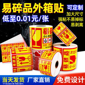 易碎标签贴纸小心物品轻放定制快递物流包装外箱150*150玻璃勿压100*100大号标贴警示语贴不干胶防摔50*80
