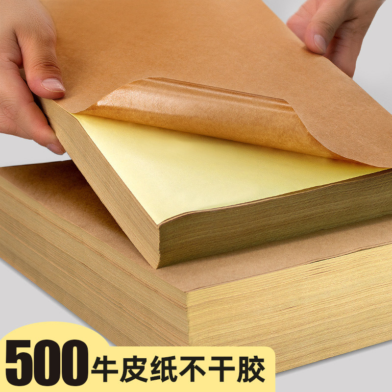 500张A4牛皮纸不干胶打印纸可定制标签贴纸粘贴深色纸箱色商标贴
