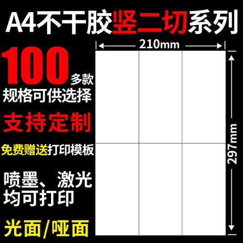 a4不干胶打印纸竖2刀喷墨打印