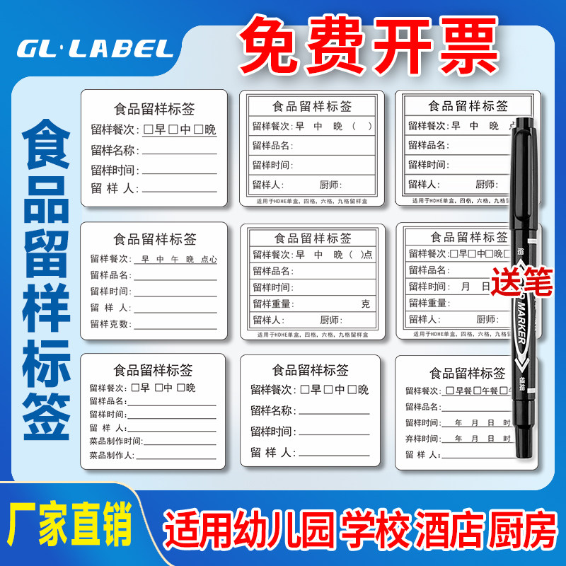 食品留样标签贴纸幼儿园学校食堂厨房酒店不干胶取样盒分类卡纸