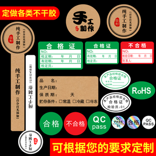 不干胶产品合格证标签贴纸不合格绿色计量检验待定特采质检检定标签贴纸标签
