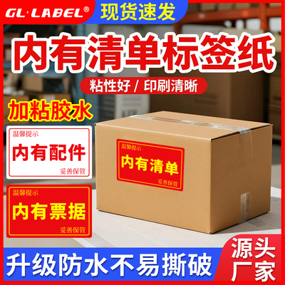 内有清单内有配件不干胶标签贴纸