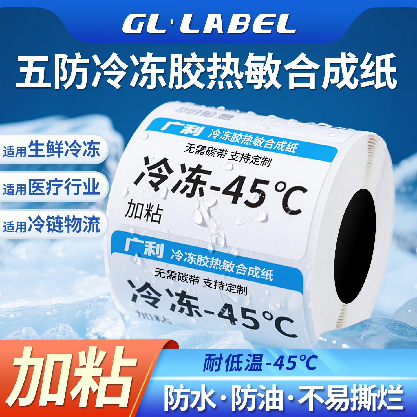 冷冻胶五防热敏纸60*40 30 50 70 80 100 生鲜冷链防水耐低温-20°C不易撕不干胶打印标签食品水果超市合成纸
