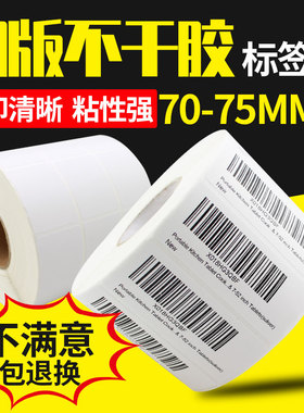 铜版纸不干胶 G系70/75宽10 15 20 30 35 40 45 50 55 60 65 70 90 140mm空白tsc卷筒铜板纸标签条码打印贴纸