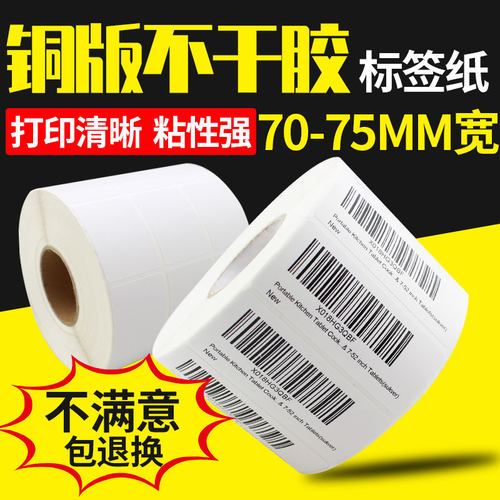 空白打印铜版纸不干胶