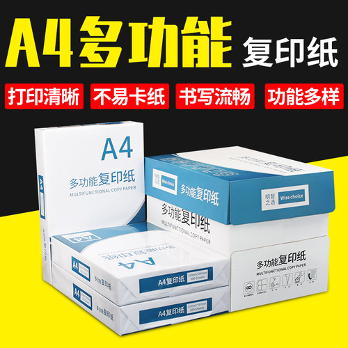 a470g一箱木浆包邮打印复印纸