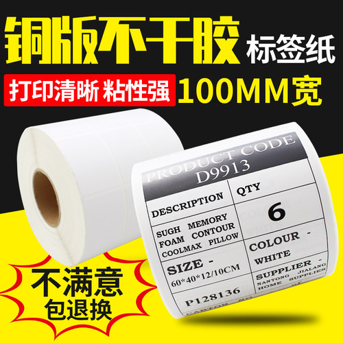 铜版不干胶空白条码标签打印贴纸