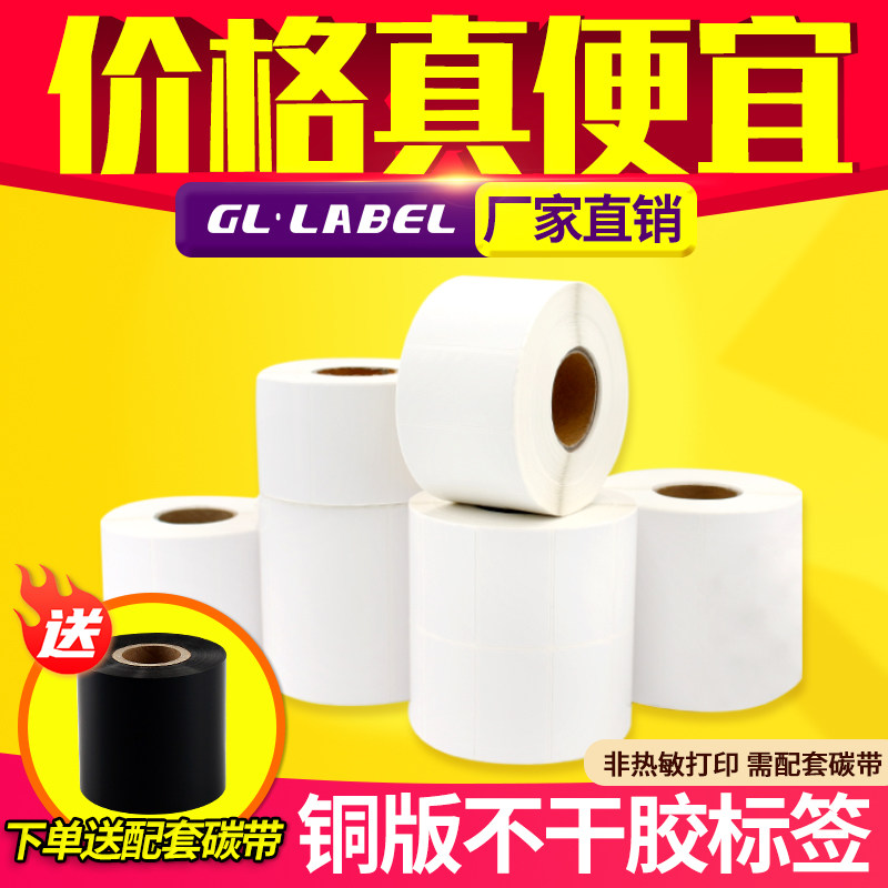 铜版纸不干胶标签纸整箱批发100908070605040320铜板打印纸条码纸