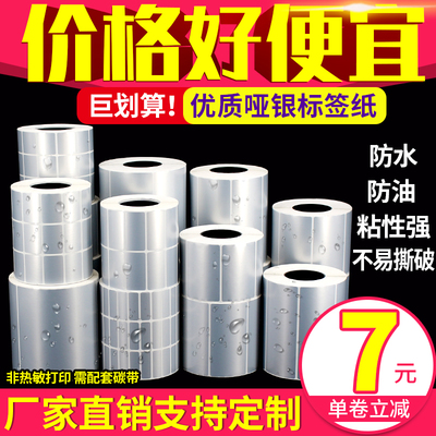 亚银标签纸厂家批发量大价优