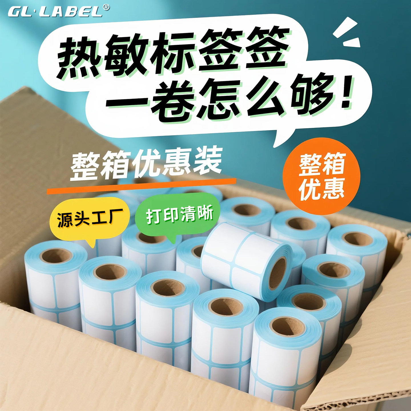 三防热敏标签防水防油防酒精强粘