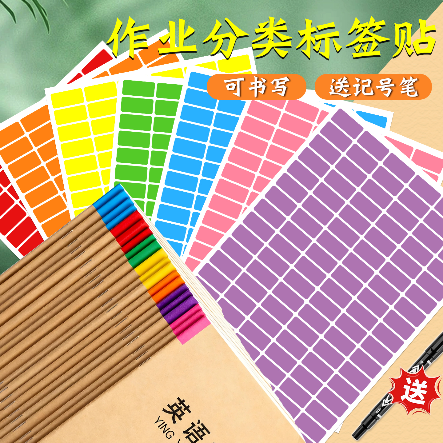 彩色作业分类标签贴纸名字贴