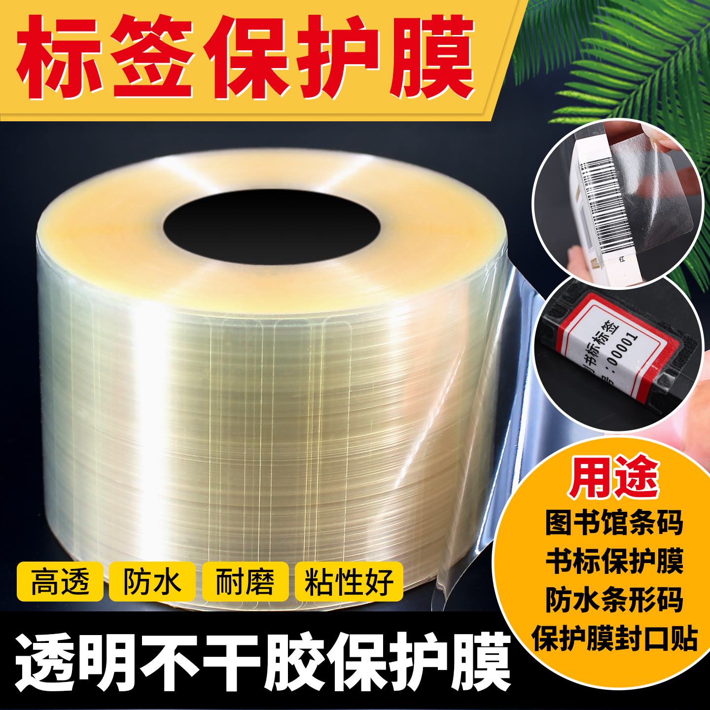 透明书标保护膜高清防护膜不干胶