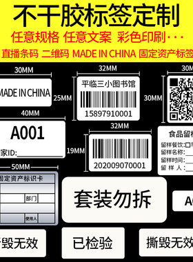 不干胶二维码食品留样标签定制
