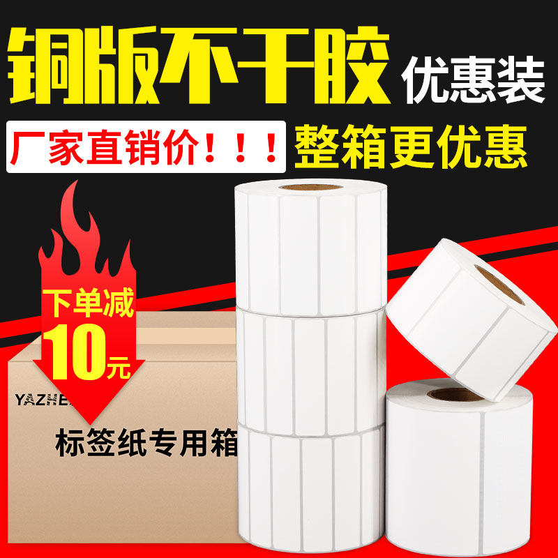 铜版纸不干胶标签条码打印32*19 30 40 50 60 70 80 90 100定制logo空白印刷贴纸打价格手写防水定做彩色超市