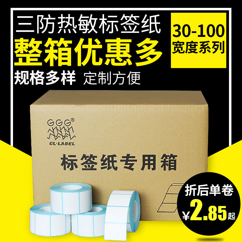 整箱奶茶店超市电子秤防水不干胶