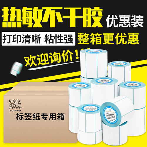 快递单印刷小卷防水电子秤不干胶