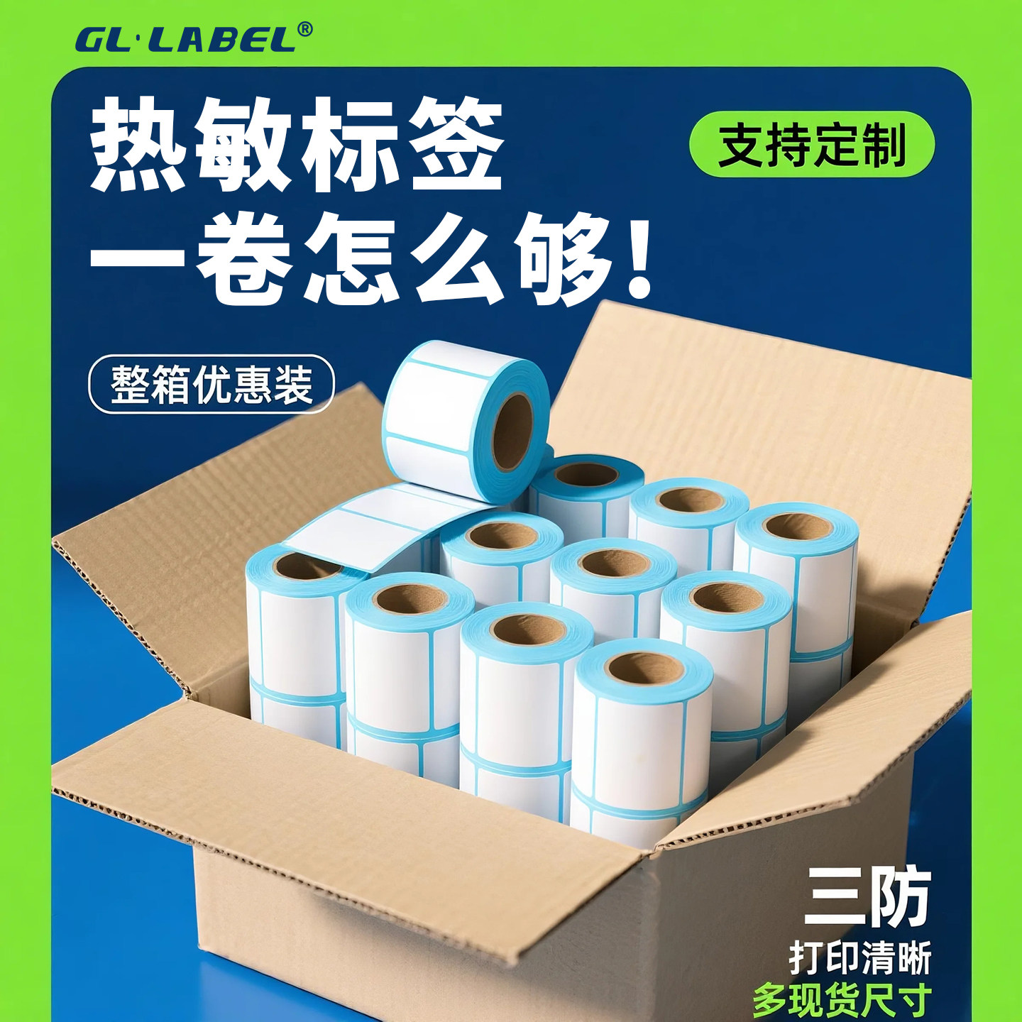 三防热敏标签纸厂家强粘打印清晰