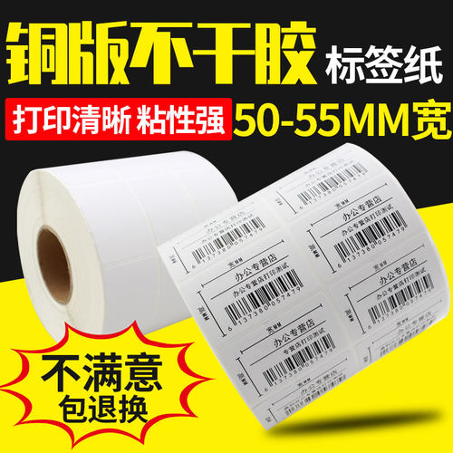 标签空白铜版纸不干胶