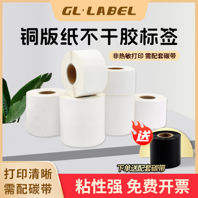 铜版纸不干胶标签纸整箱批发100908070605040320铜板打印纸条码纸