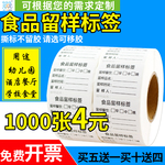 食品留样标签贴纸幼儿园食堂商品留样盒标签纸厨房留样贴酒店留样卡留样签留样不干胶