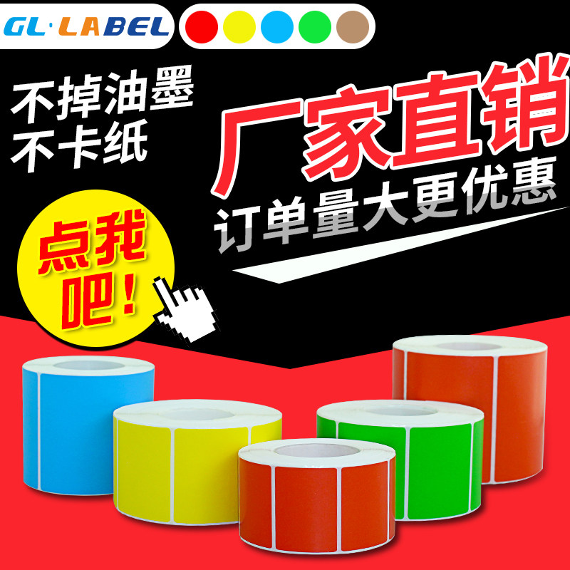 彩色铜版纸不干胶100*100 32 19 25 40×30 50 60 70 80热转印碳带条码打印机标签贴纸铜板红黄蓝绿色打印纸