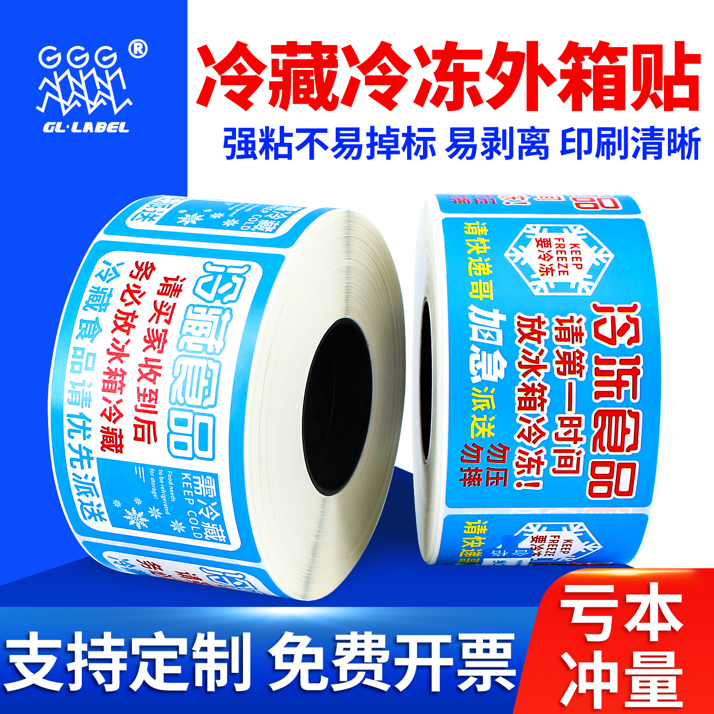 食品标签贴需冷藏冷冻低温储存贴