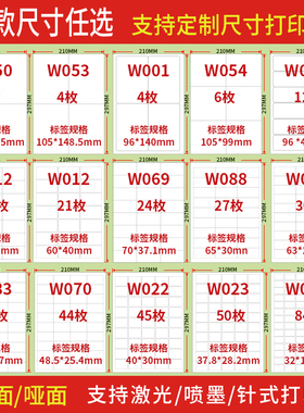 内切割A4不干胶标签纸哑面亮光空白小方格直圆角矩形姓名贴纸定制激光喷墨打印背胶贴纸可定制小方格手写贴纸