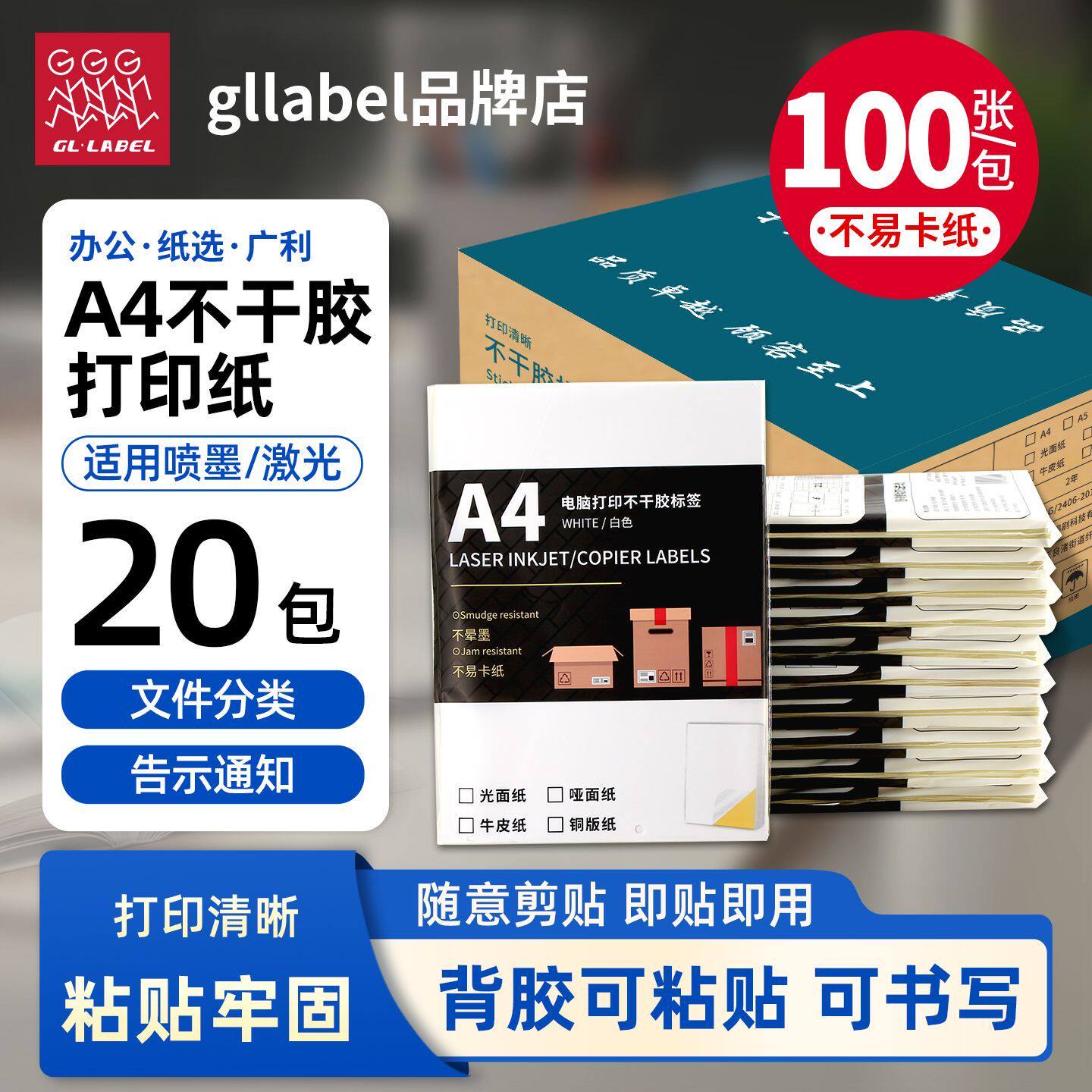 整箱a4不干胶纸1000张标签纸a4自粘贴打印纸哑面不干胶光面自粘纸