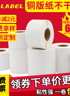铜版纸不干胶条码纸标签贴32 19 20 30 40 50 60 70 80 90 100 150铜板不干胶纸打印纸服装吊牌定做彩色印刷