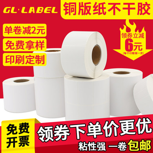 gllabel铜版纸不干胶标签纸厂家