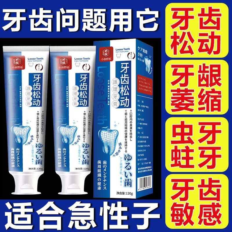 牙齿松动牙周牙龈炎肿痛出血萎缩中老年口腔固齿脱敏护理牙膏WZ