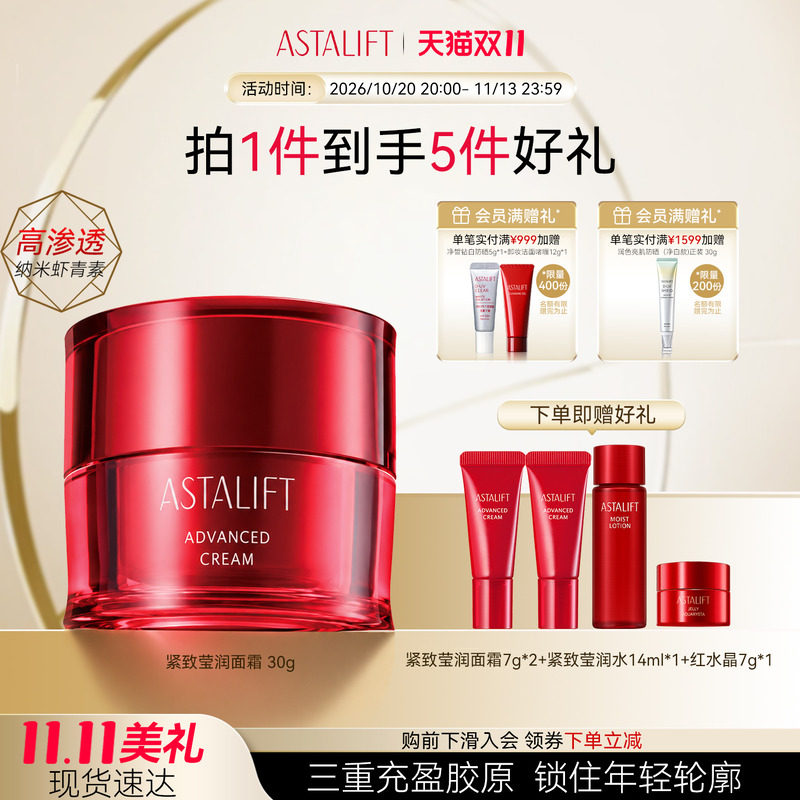 ASTALIFT艾诗缇紧致莹润面霜30g胶原蛋白提拉修护抗初老抗氧滋润