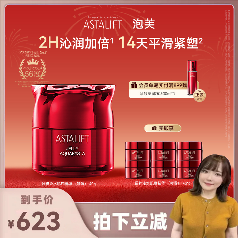 艾诗缇抗氧抗老红水晶啫喱精华