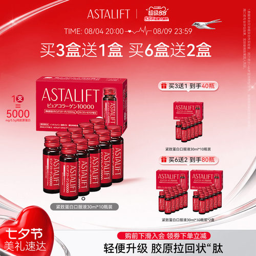 日本富士astalift水解胶原蛋白