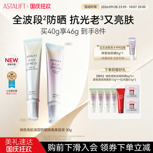 隔离防晒2合1  全波段防晒