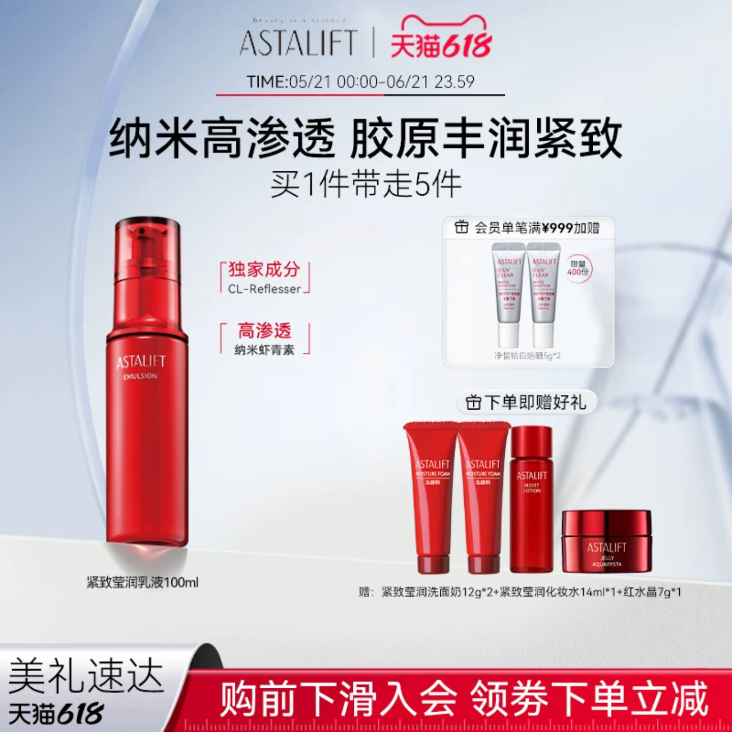 【全新】Astalift艾诗缇紧致莹润乳液100ml胶原保湿虾青素富士