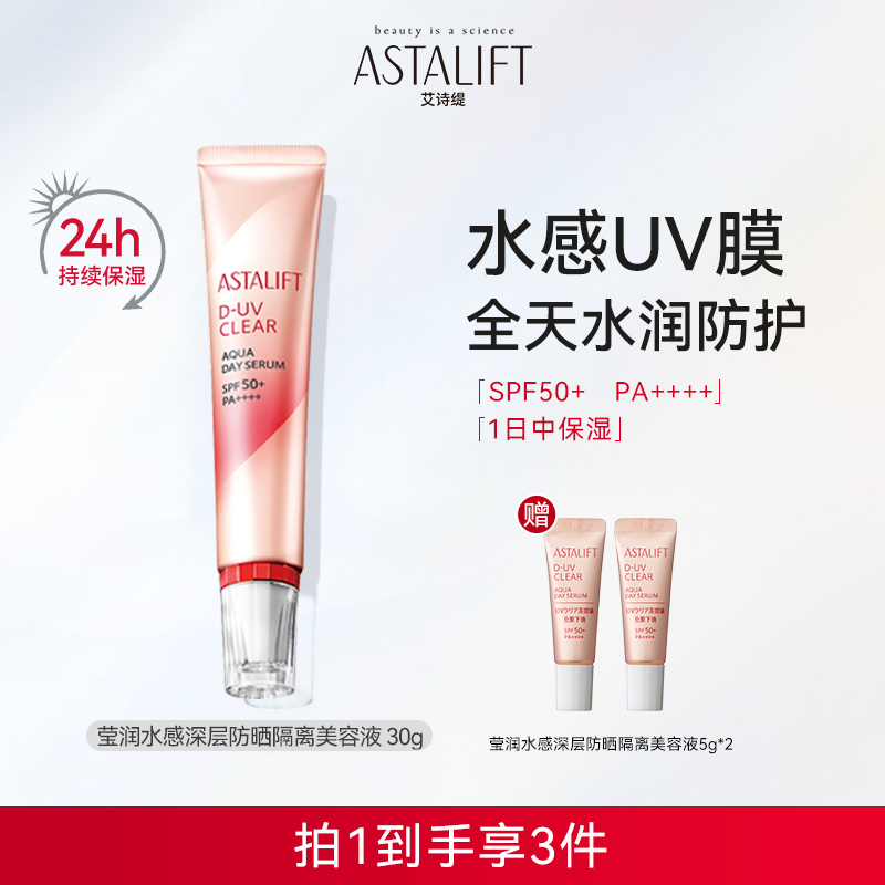 日本富士Astalift水润高倍数防晒