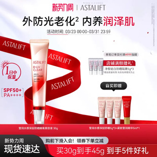 小紫盖30g保湿 ASTALIFT艾诗缇莹润水感防晒霜保湿 隔离 全新