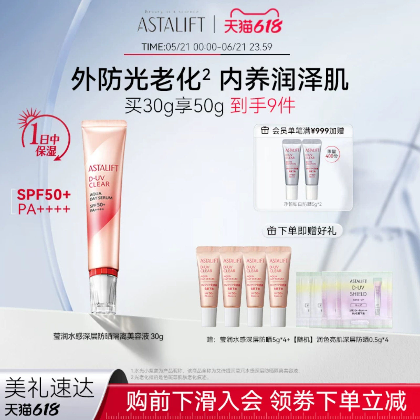 富士Astalift艾诗缇莹润水感深层防晒隔离美容液30g高保湿水润