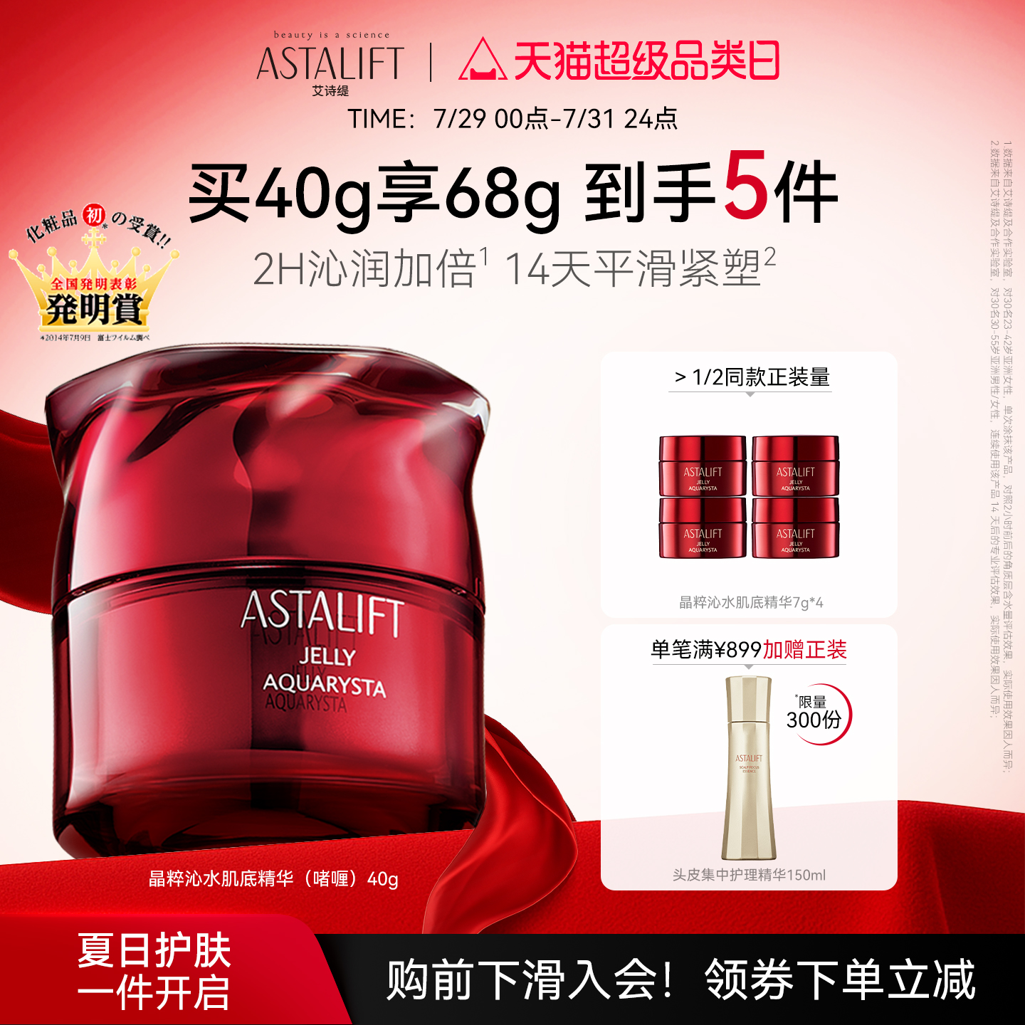 艾诗缇抗氧修护纳米虾青素精华液