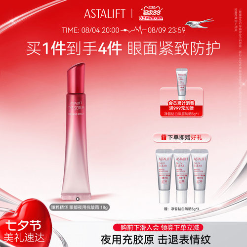 艾诗缇抗皱眼霜夜用淡纹