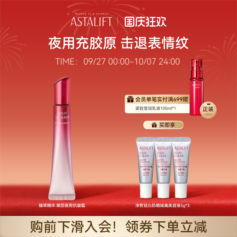 艾诗缇抗皱眼霜夜用淡纹