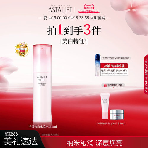 日本富士astalift保湿滋润化妆水