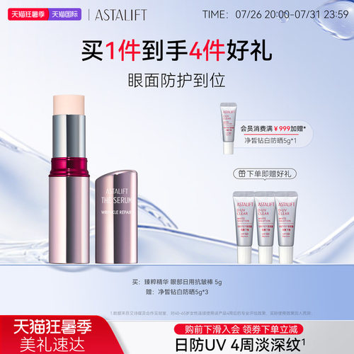艾诗缇抗皱棒日用精华