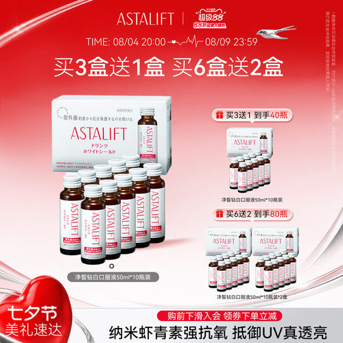 艾诗缇净白虾青素胶原蛋白口服液